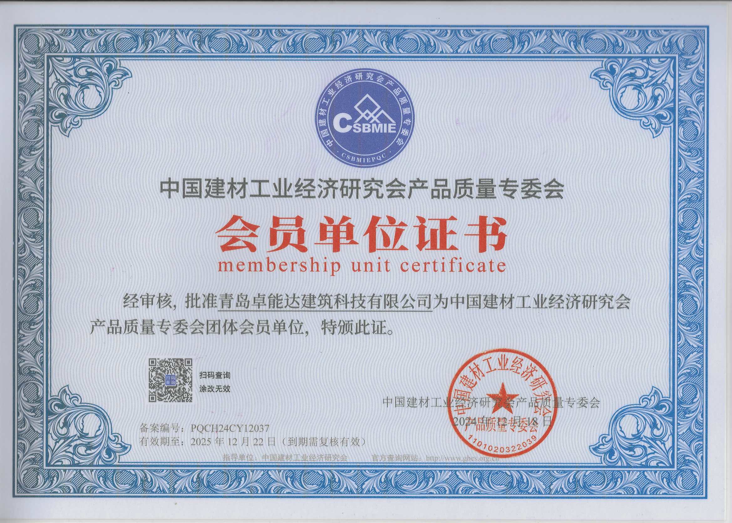 中國(guó)建材工業(yè)經(jīng)濟(jì)研究會(huì)會(huì)員