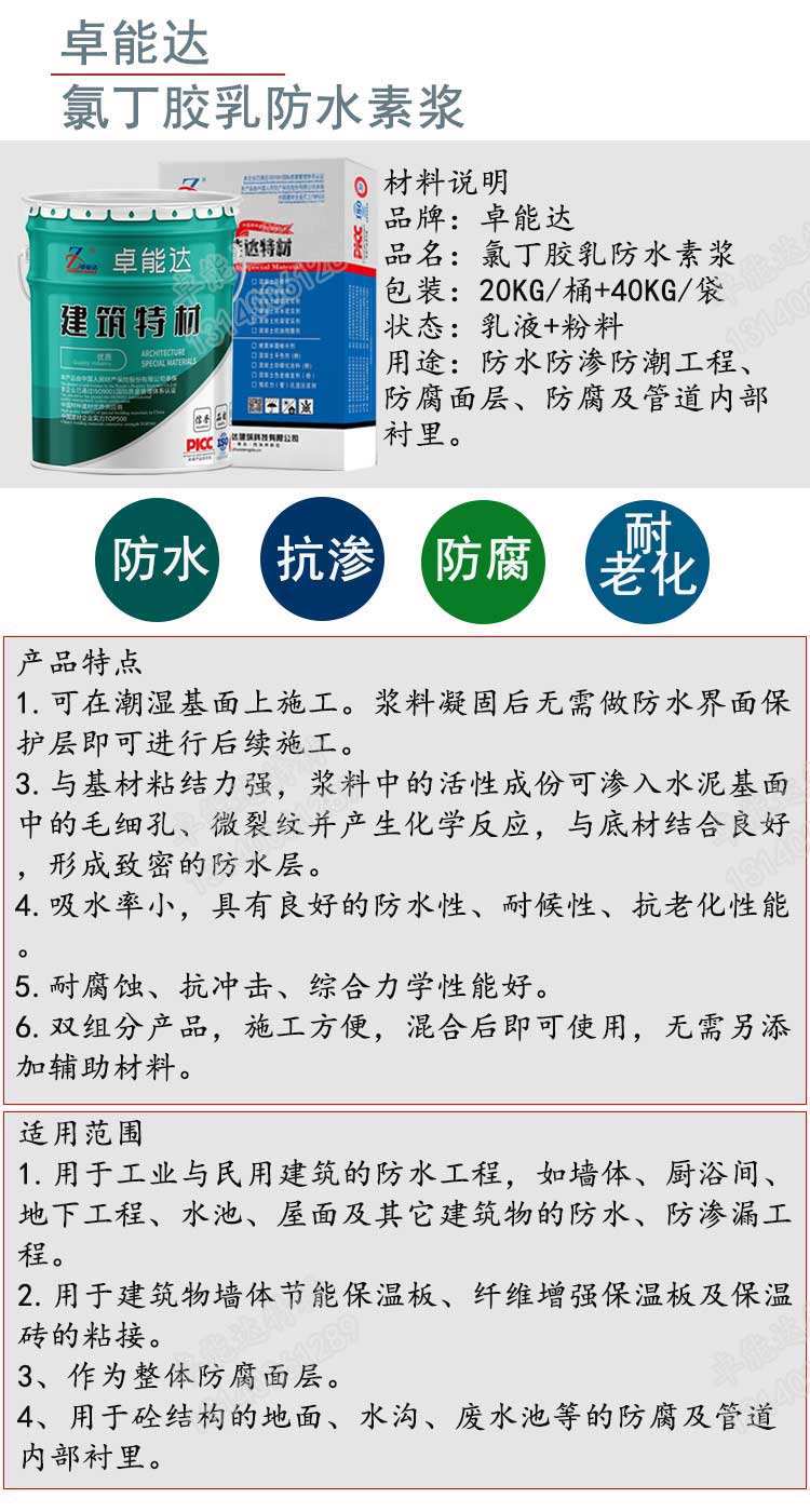 氯丁胶乳防水素浆详情1-2.jpg