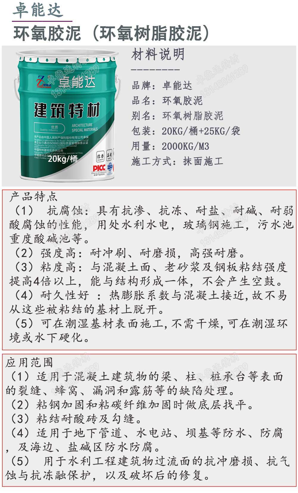 环氧胶泥详情1-2.jpg