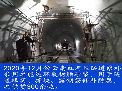 环氧树脂砂浆用于隧道修补加固