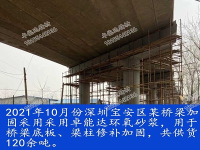 环氧砂浆用于深圳宝安桥梁修补加固